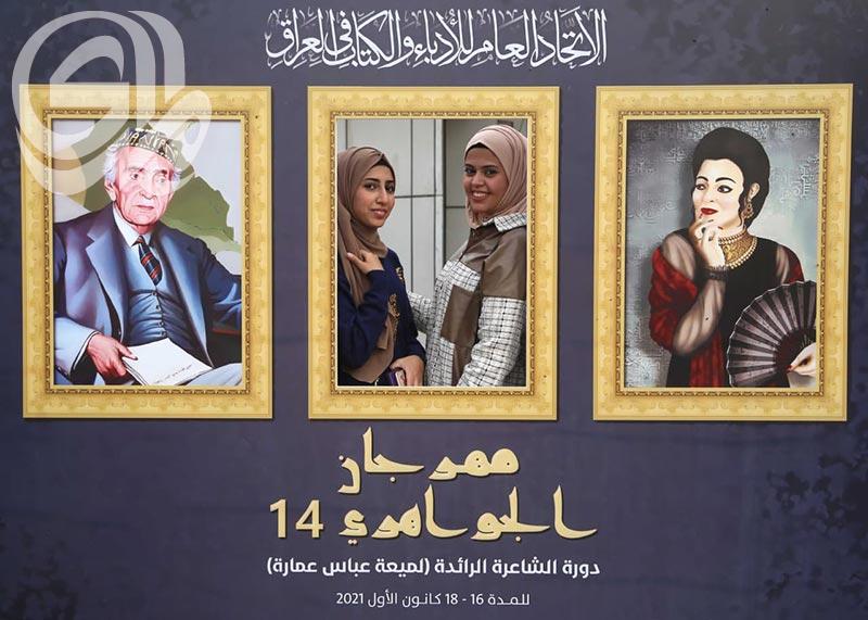 اليوم.. انطلاق مهرجان الجواهري الشعري  على أرض معرض العراق الدولي للكتاب