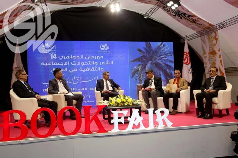 افتتاح الدورة 14 من مهرجان الجواهري في رحاب معرض العراق الدولي للكتاب