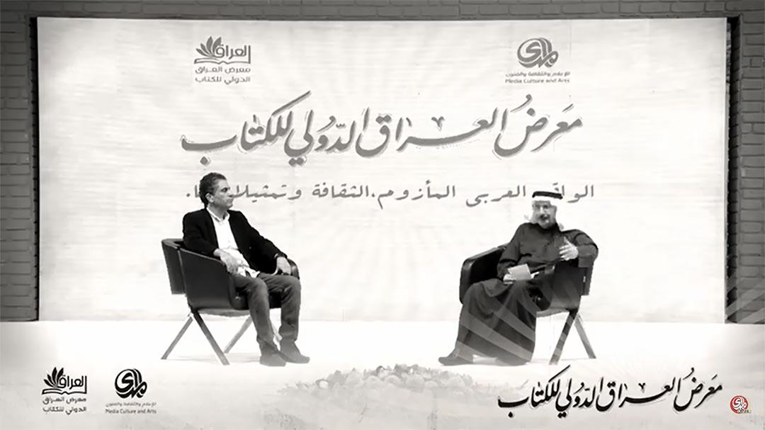 ندوة عن  الواقع العربي المأزوم  للمفكر البحريني حسن مدن في معرض العراق الدولي للكتاب.