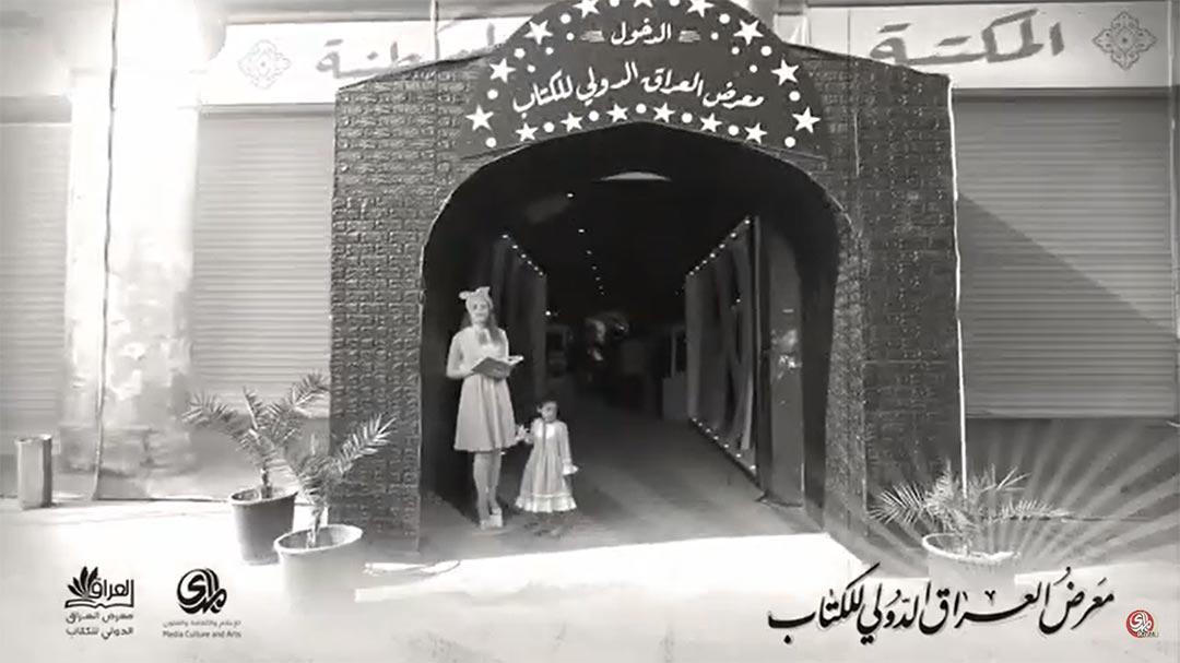 الزمن الجميل في مكان واحدرحلة مصورة في معرض العراق الدولي للكتاب