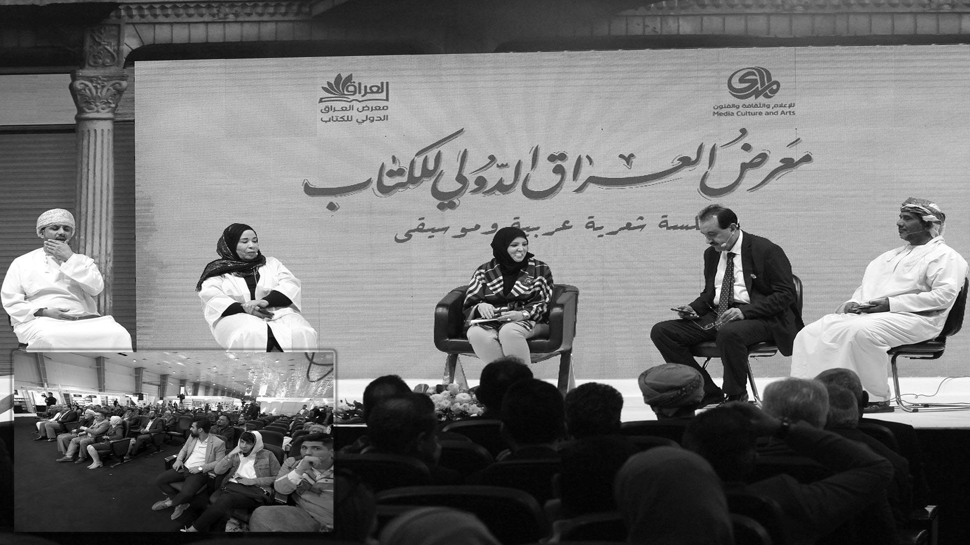 جلسة شعر وموسيقى عمانية في معرض العراق الدولي للكتاب