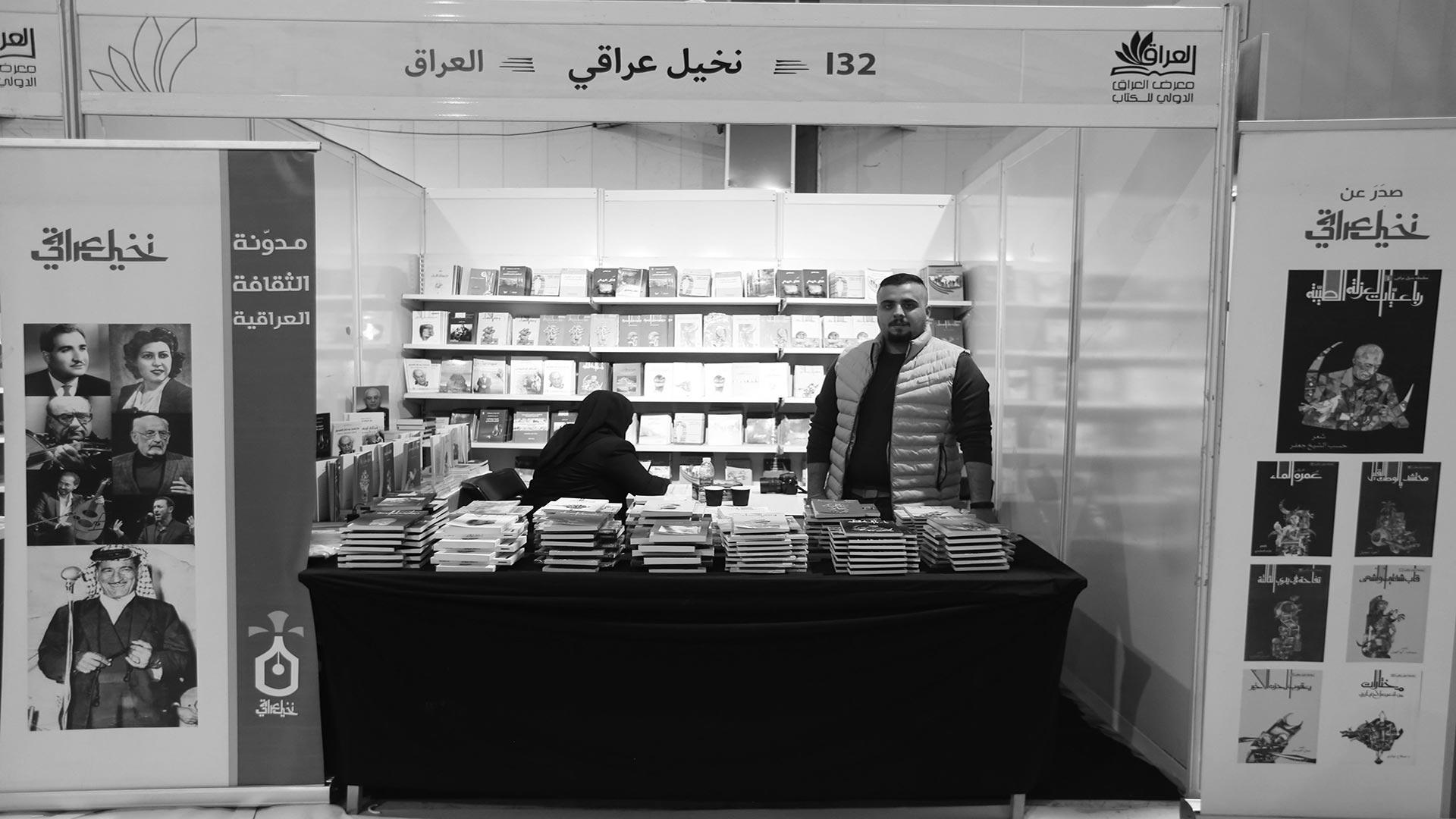 نخيل عراقي وتواجد مستمر في معرض الكتاب