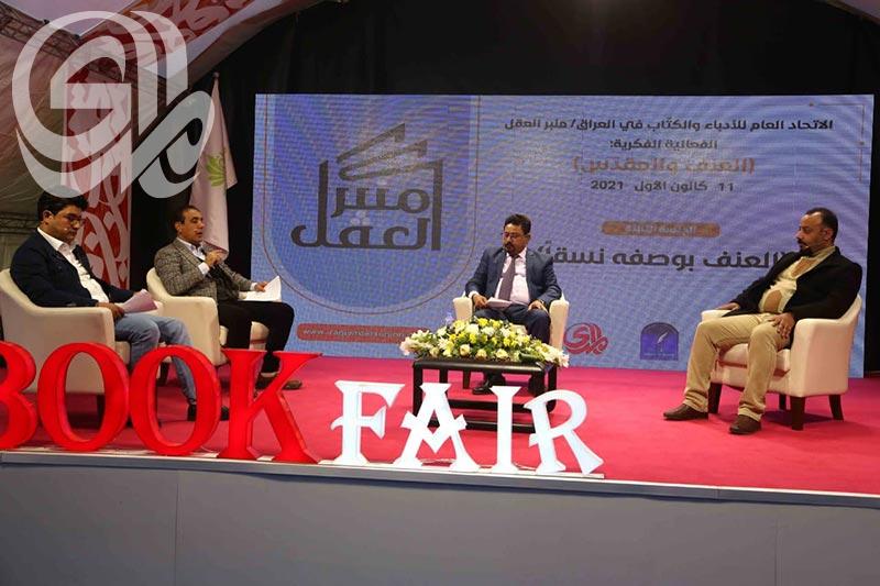 منبر العقل يختتم جلسات  العنف والمقدس  في معرض العراق الدولي للكتاب